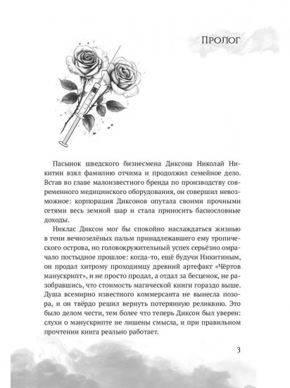 После полуночи правит чёрт