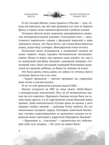После полуночи правит чёрт