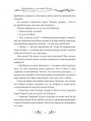 Влюбилась в демона? Беги! - Фото 7