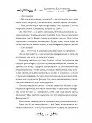 Влюбилась в демона? Беги! - Фото 10