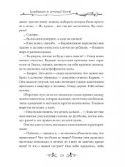 Влюбилась в демона? Беги! - Фото 11