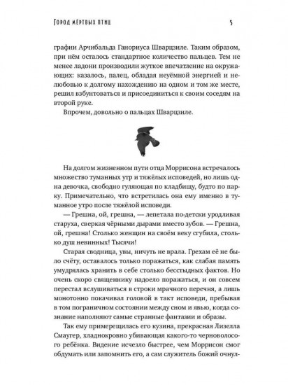Город мёртвых птиц