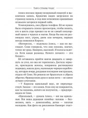 Таро Страны Чудес - Фото 5