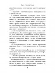 Таро Страны Чудес - Фото 7