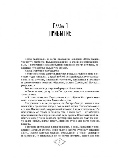 Конечная станция Эдем
