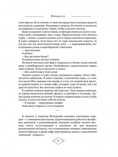 Конечная станция Эдем