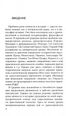 Роль личности в истории. Современный взгляд - Фото 1