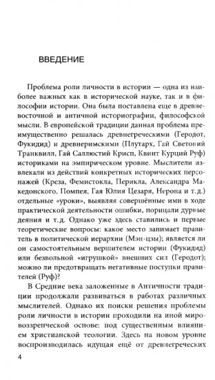 Роль личности в истории. Современный взгляд
