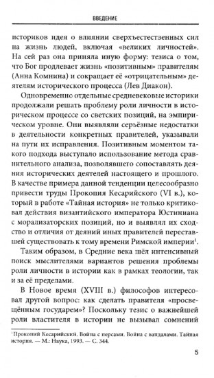 Роль личности в истории. Современный взгляд