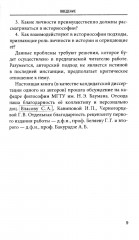 Роль личности в истории. Современный взгляд - Фото 6