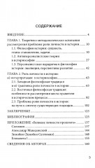 Роль личности в истории. Современный взгляд - Фото 8