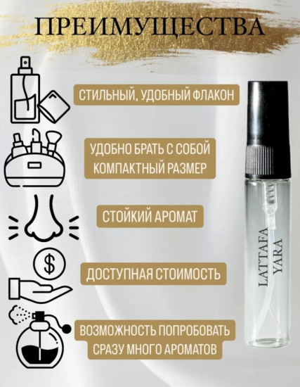 Парфюмерная вода для женщин «Yara»