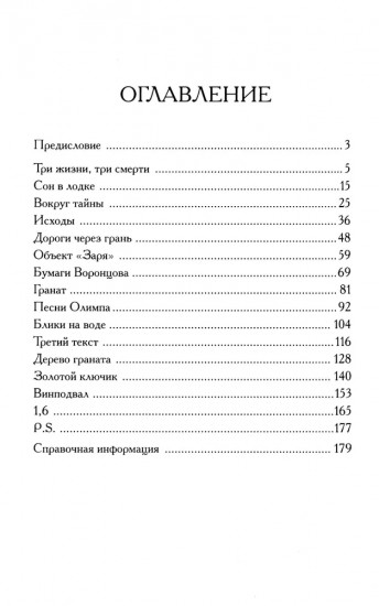 Гранат — дерево Олимпа