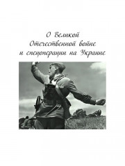 После адского грома - Фото 4