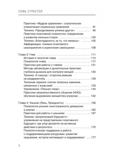Семь Страстей