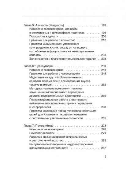 Семь Страстей