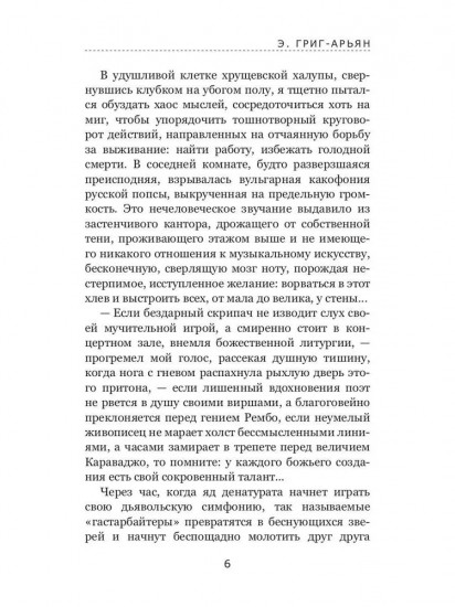 Изгнанники