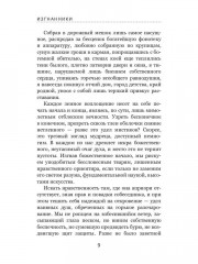 Изгнанники - Фото 6