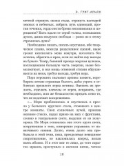 Изгнанники - Фото 7