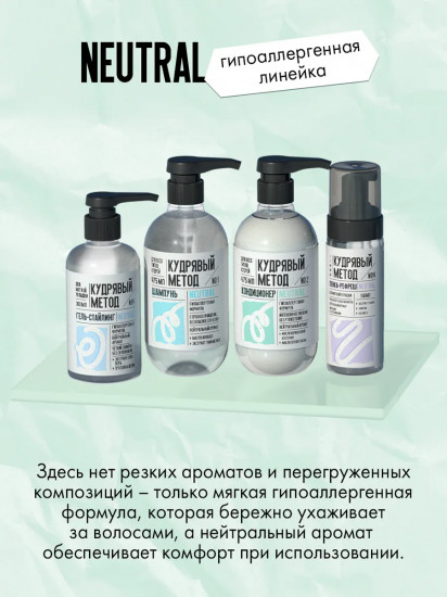 Кондиционер для кудрявых и вьющихся волос «Neutral»