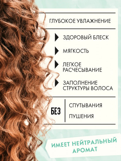 Кондиционер для кудрявых и вьющихся волос «Neutral»
