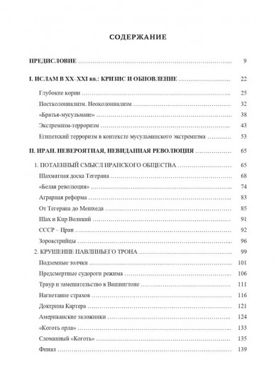 Востоковед и африканист. Мой след. Книга 1