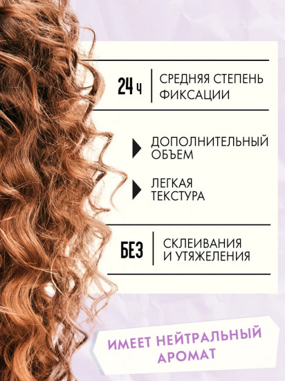 Пенка для кудрявых волос фиксирующая «Neutral»