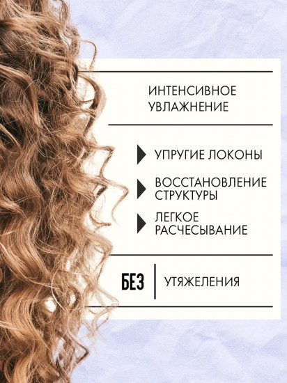 Маска-водоросли увлажняющая для кудрявых волос