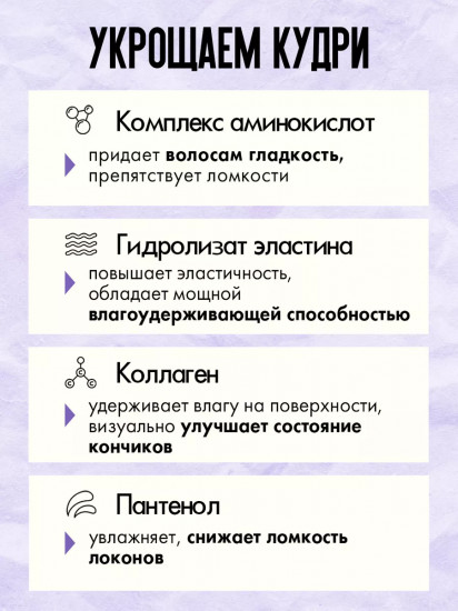 Маска-водоросли увлажняющая для кудрявых волос
