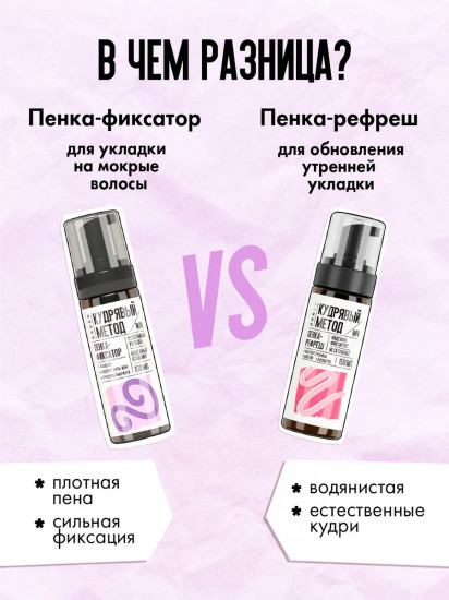 Пенка-фиксатор для устойчивой укладки кудрявых волос