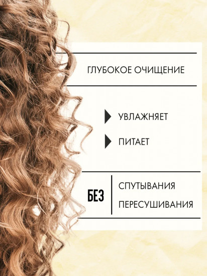Шампунь-крем для кудрявых волос