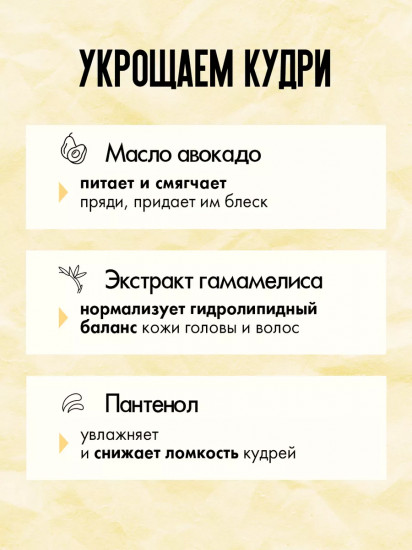 Шампунь-крем для кудрявых волос