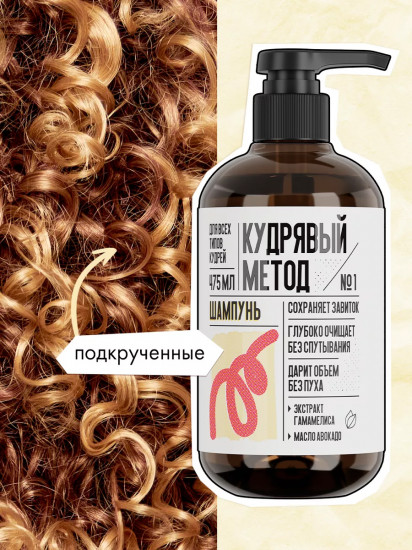 Шампунь-крем для кудрявых волос