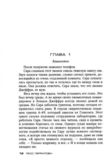 Звонок после полуночи