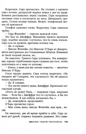 Звонок после полуночи