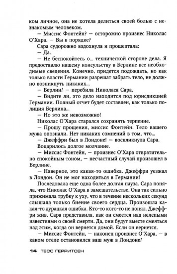 Звонок после полуночи