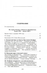На страже Родины. События во Владивостоке: конец 1919 — начало 1920 г. - Фото 1