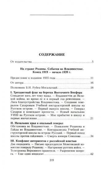 На страже Родины. События во Владивостоке: конец 1919 — начало 1920 г.