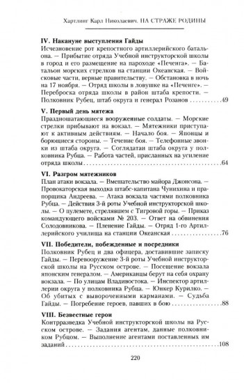 На страже Родины. События во Владивостоке: конец 1919 — начало 1920 г.