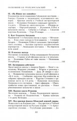 На страже Родины. События во Владивостоке: конец 1919 — начало 1920 г. - Фото 3