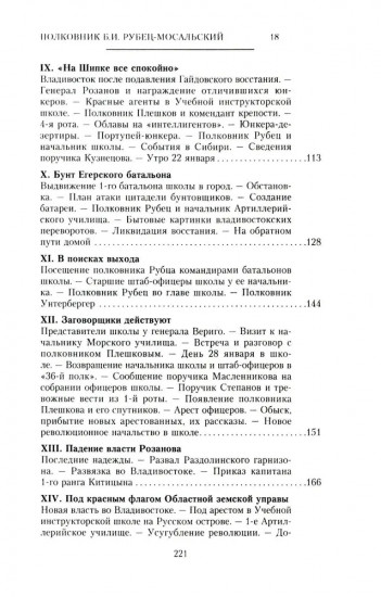 На страже Родины. События во Владивостоке: конец 1919 — начало 1920 г.