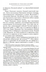 На страже Родины. События во Владивостоке: конец 1919 — начало 1920 г. - Фото 6
