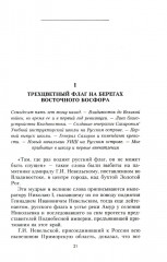 На страже Родины. События во Владивостоке: конец 1919 — начало 1920 г. - Фото 8