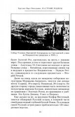 На страже Родины. События во Владивостоке: конец 1919 — начало 1920 г. - Фото 11