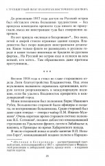На страже Родины. События во Владивостоке: конец 1919 — начало 1920 г. - Фото 12
