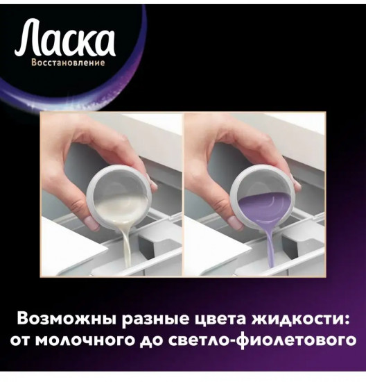 Средство для стирки «Восстановление черного»