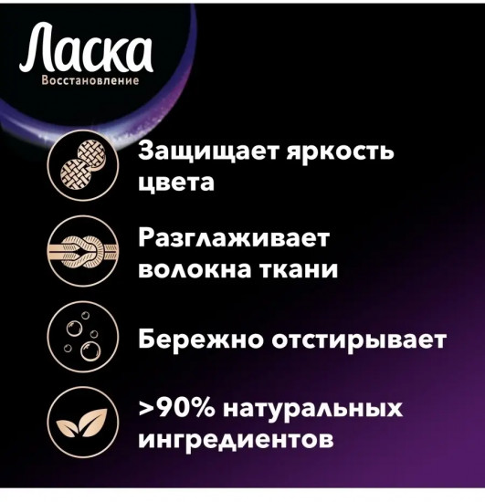 Средство для стирки «Восстановление черного»