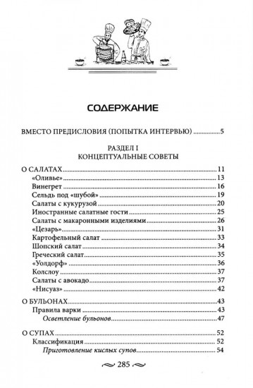 Скорая кулинарная помощь на вашей кухне. В будни и праздники