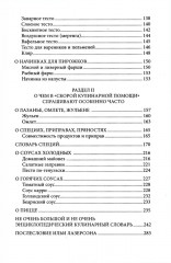 Скорая кулинарная помощь на вашей кухне. В будни и праздники - Фото 3