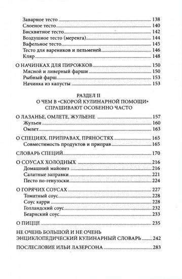 Скорая кулинарная помощь на вашей кухне. В будни и праздники